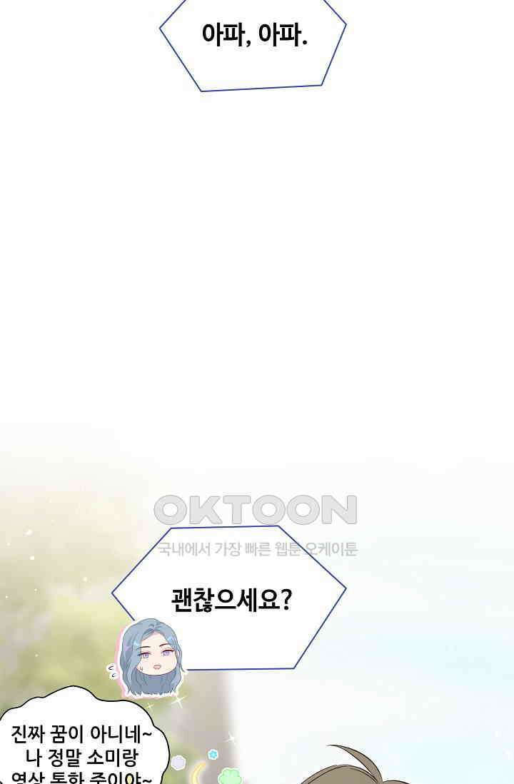 베이비가 생겼어요 95화 9