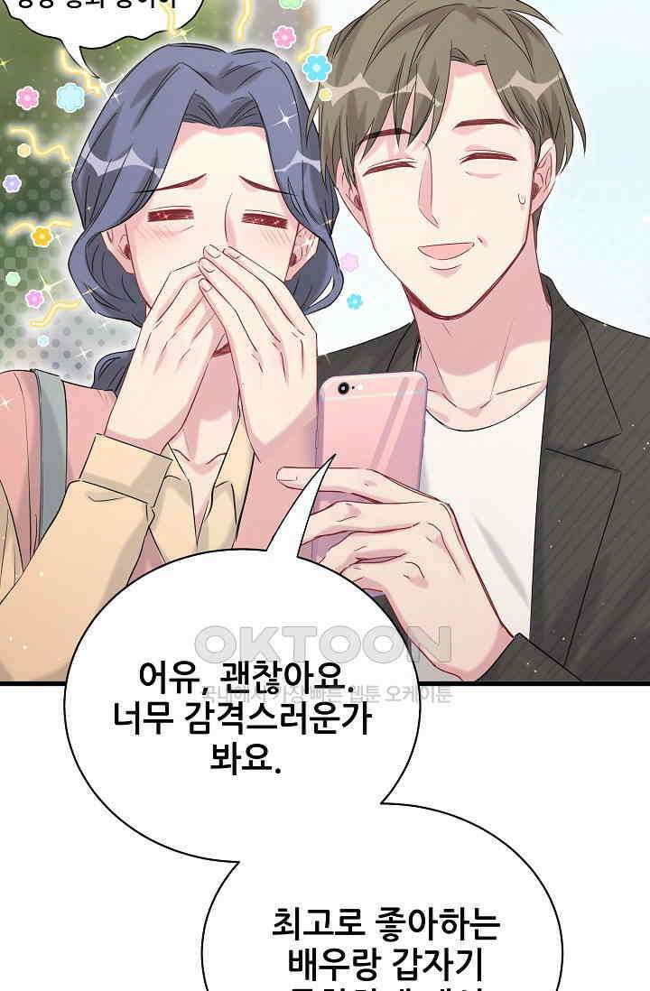 베이비가 생겼어요 95화 10