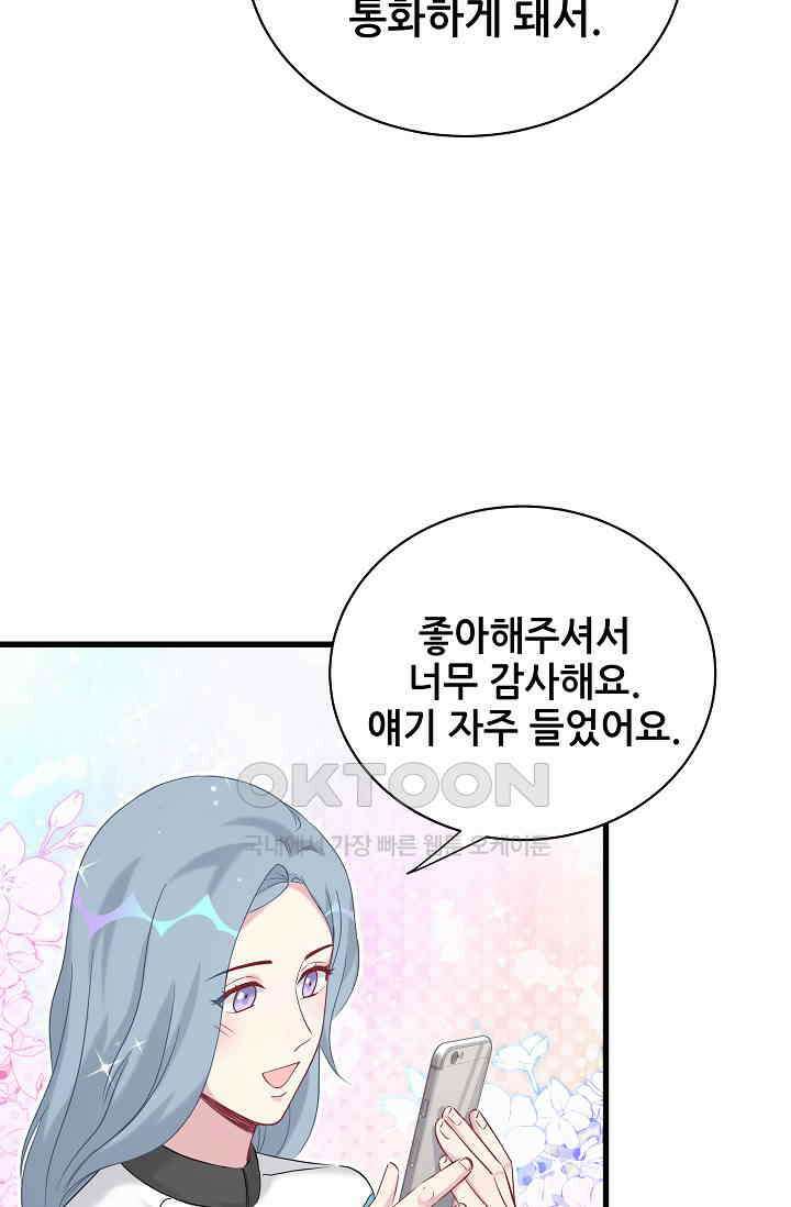 베이비가 생겼어요 95화 11