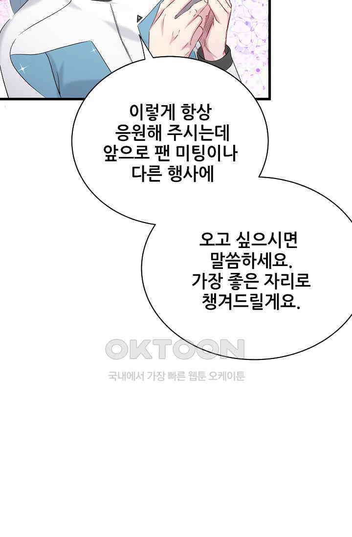 베이비가 생겼어요 95화 12