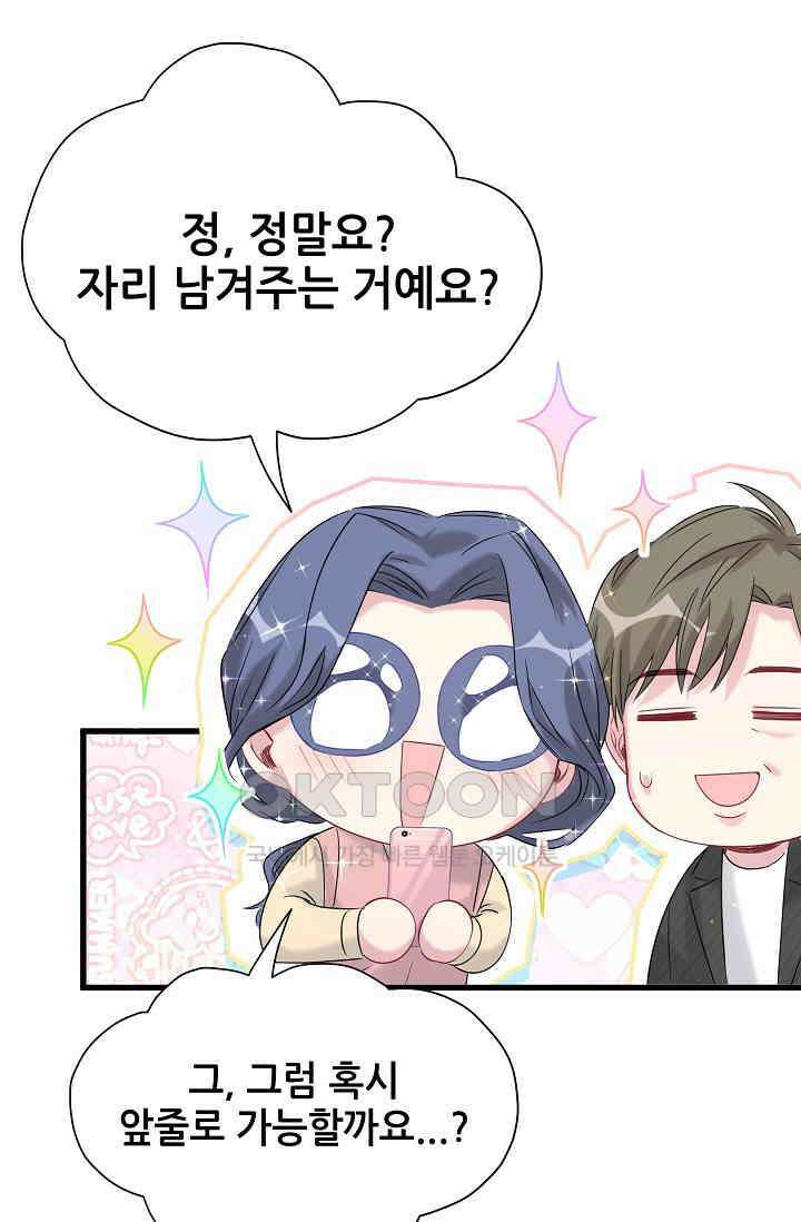 베이비가 생겼어요 95화 13
