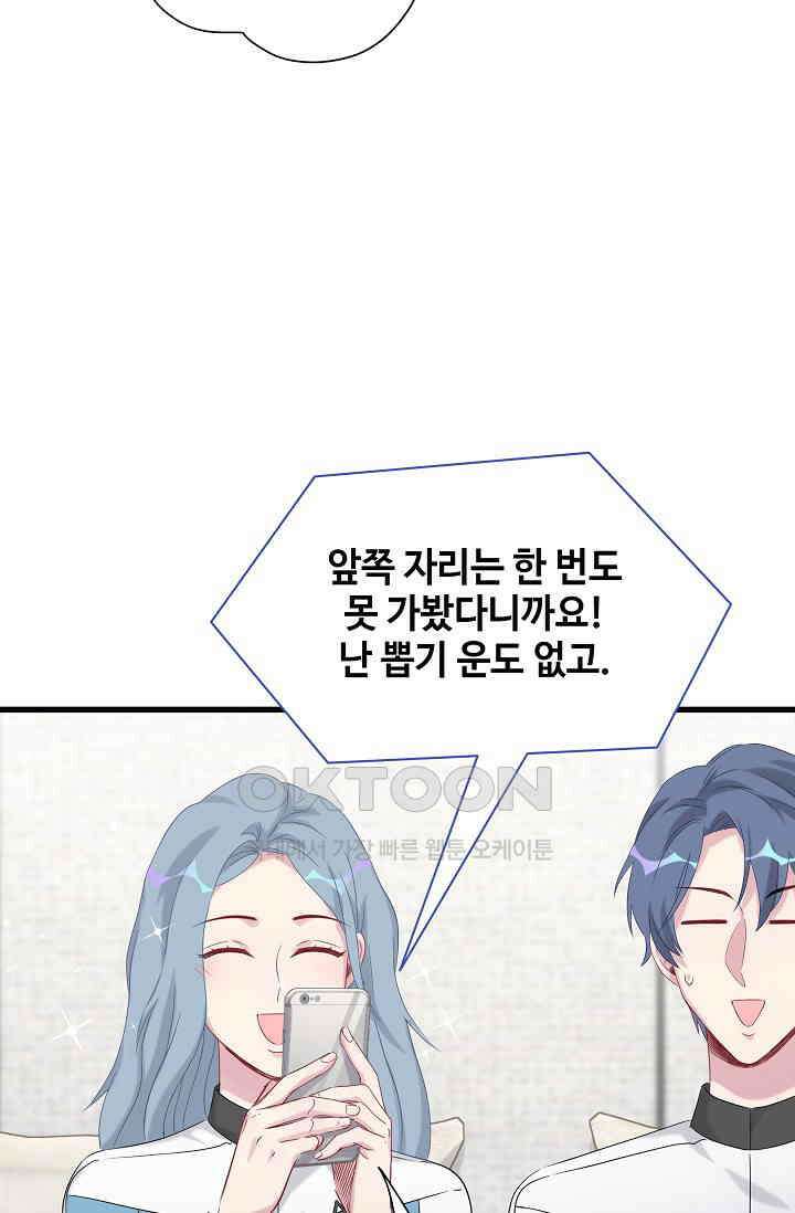 베이비가 생겼어요 95화 14