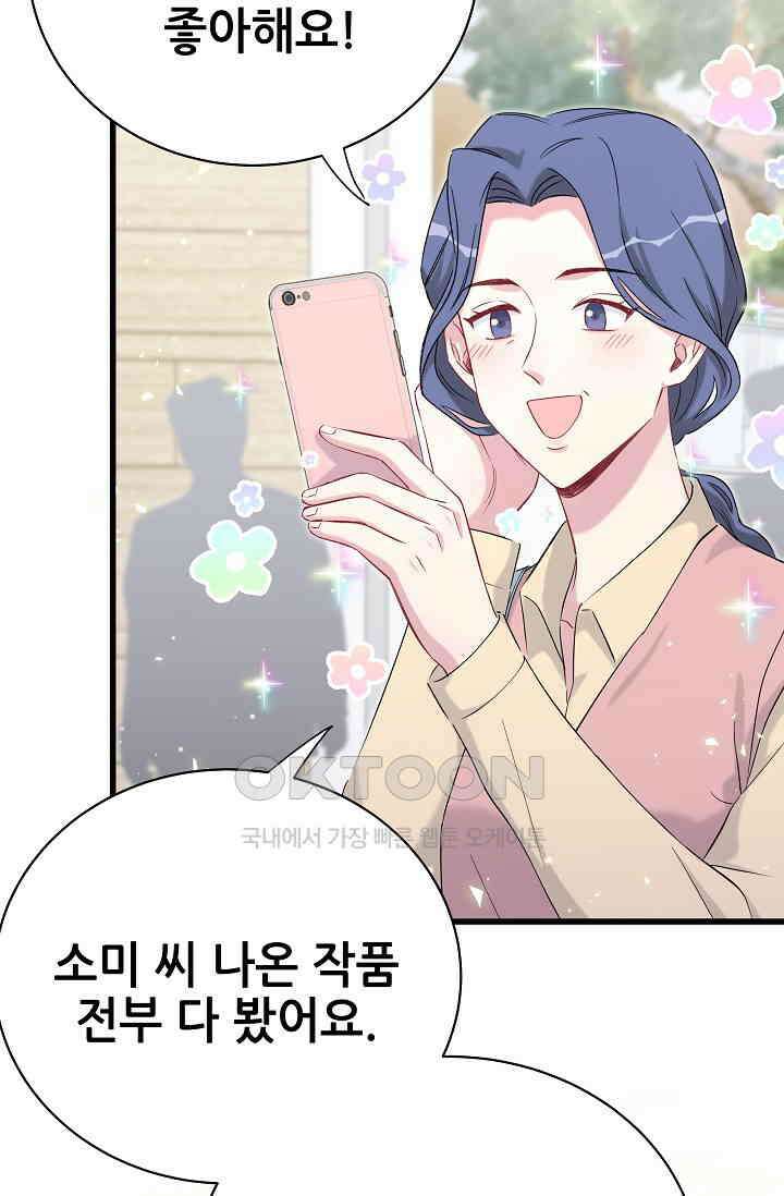 베이비가 생겼어요 95화 16