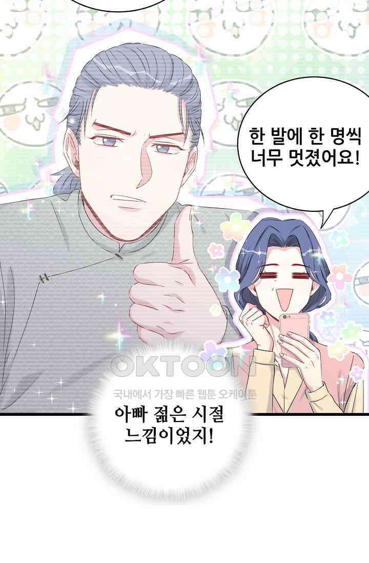 베이비가 생겼어요 95화 19