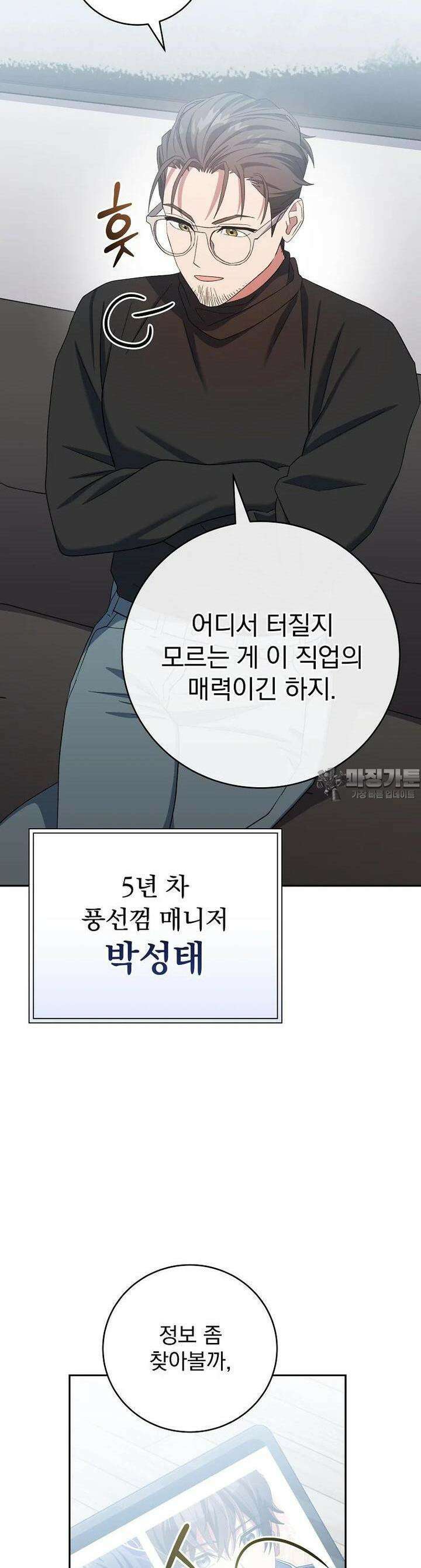천재 궁수의 스트리밍 46화 4