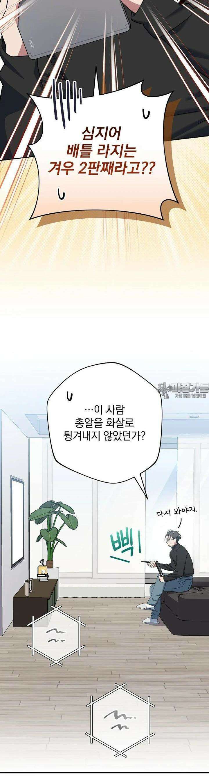 천재 궁수의 스트리밍 46화 6