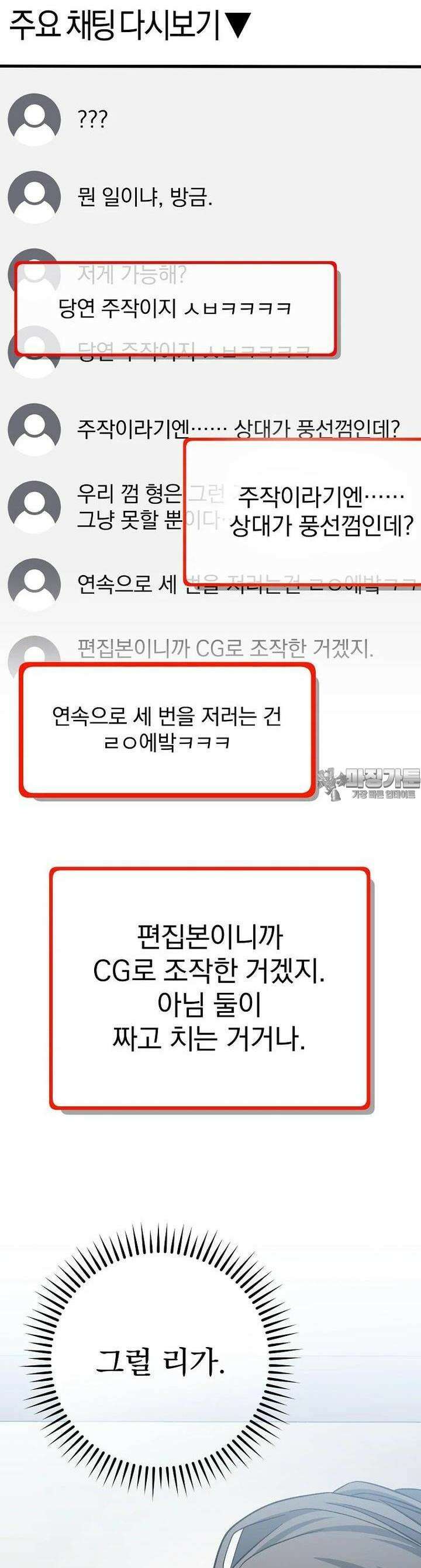천재 궁수의 스트리밍 46화 7