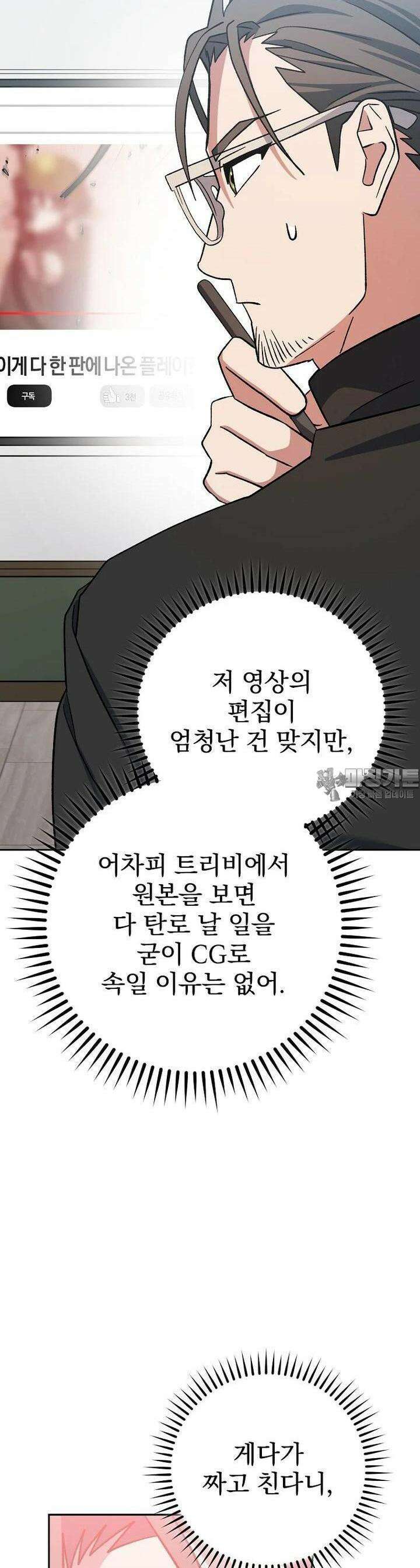 천재 궁수의 스트리밍 46화 8