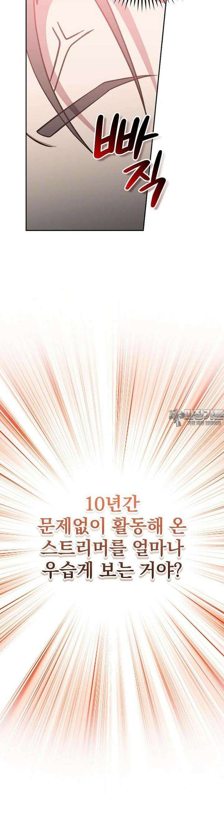 천재 궁수의 스트리밍 46화 9