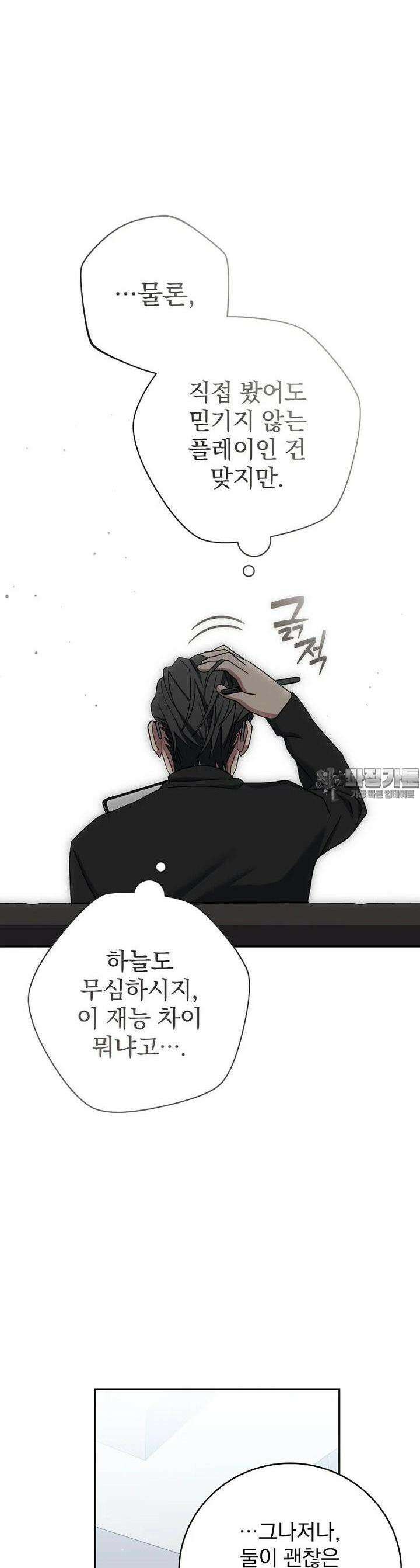 천재 궁수의 스트리밍 46화 10