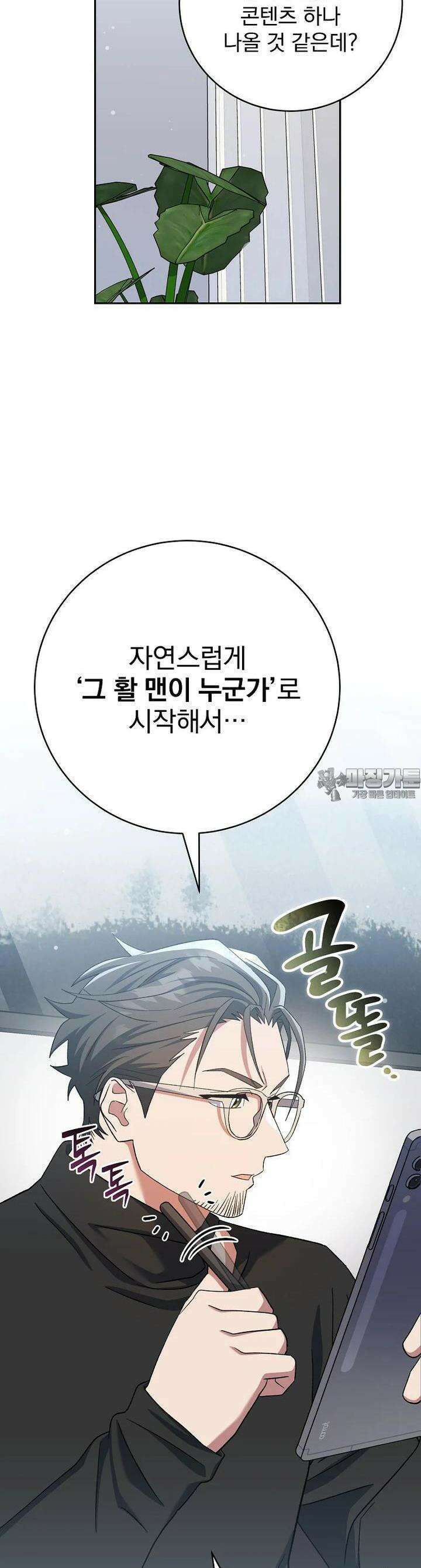 천재 궁수의 스트리밍 46화 11
