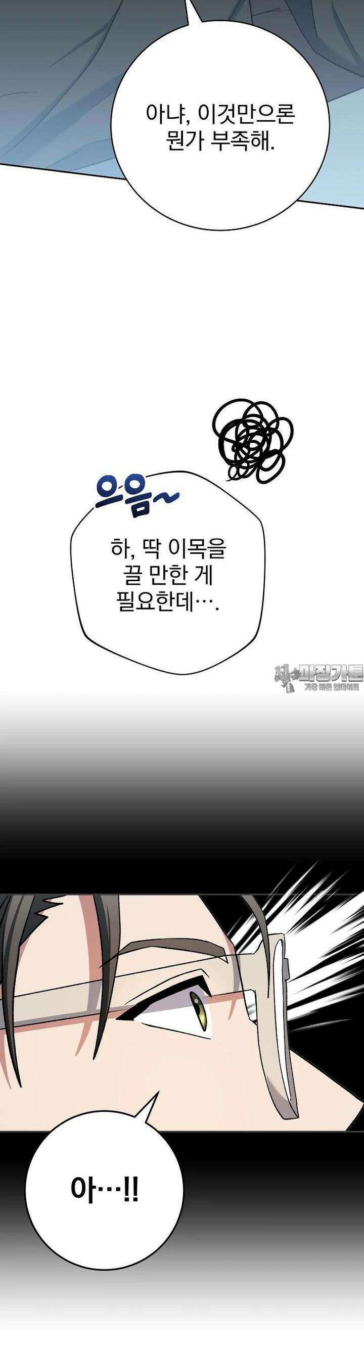 천재 궁수의 스트리밍 46화 12