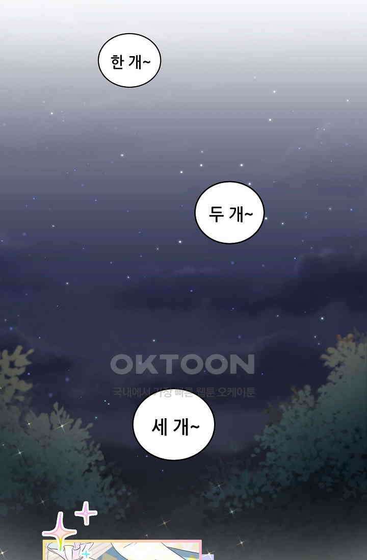베이비가 생겼어요 109화 2