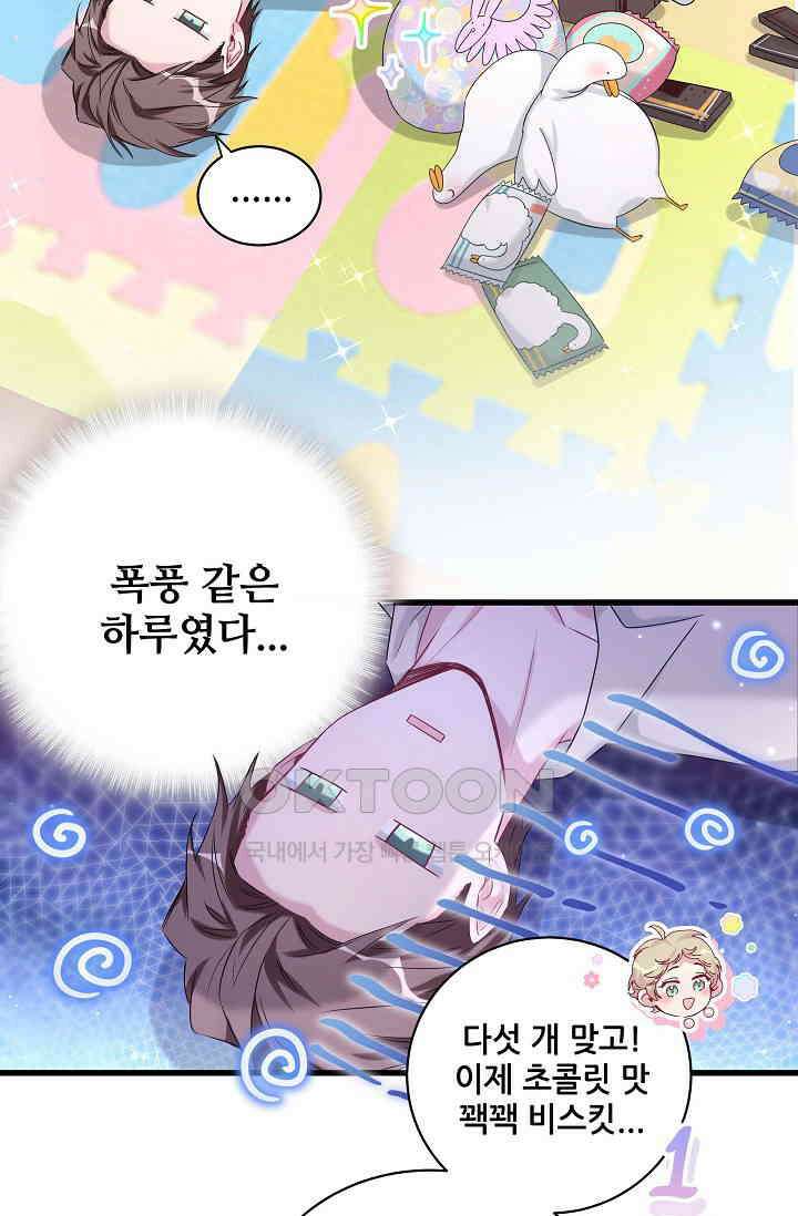 베이비가 생겼어요 109화 4
