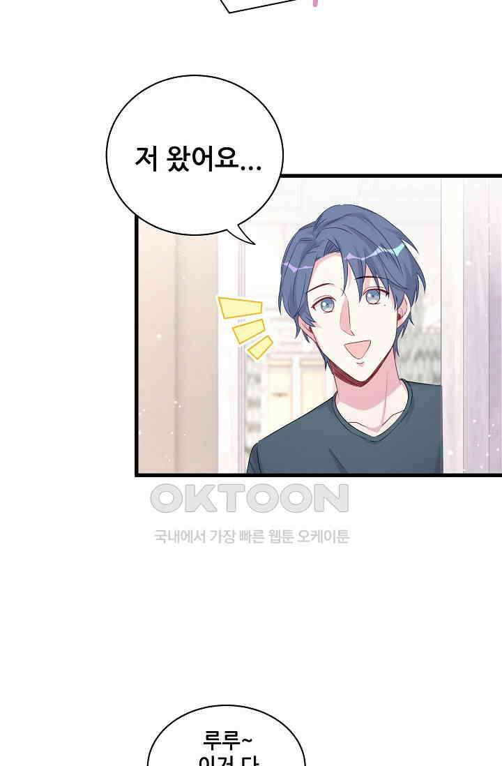 베이비가 생겼어요 109화 6