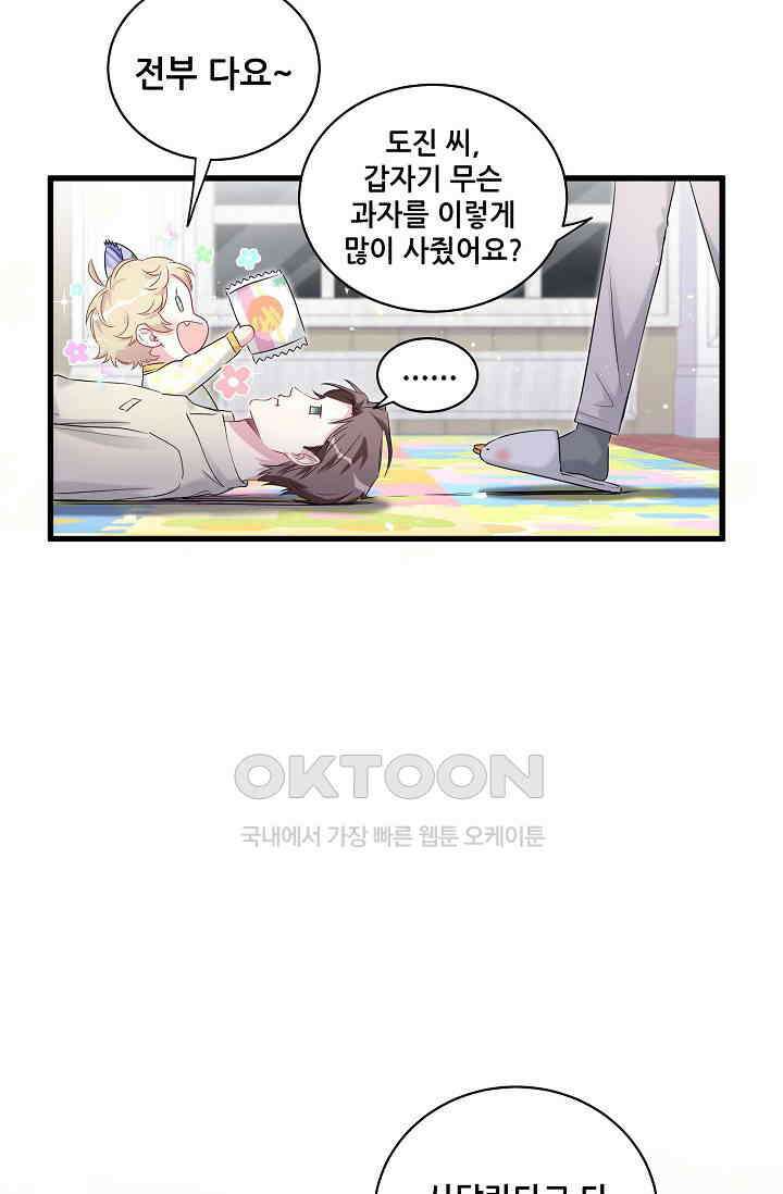 베이비가 생겼어요 109화 8