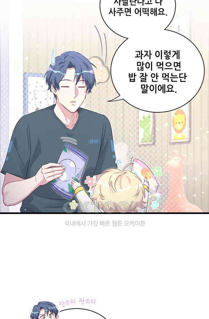 베이비가 생겼어요 109화 9