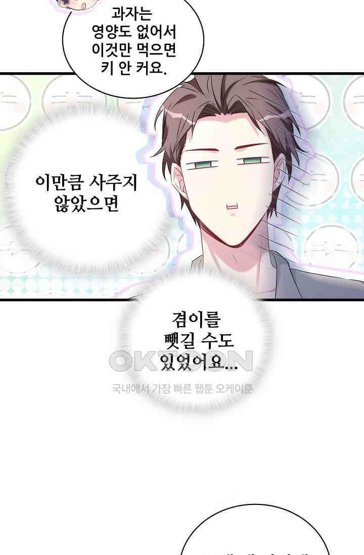 베이비가 생겼어요 109화 10