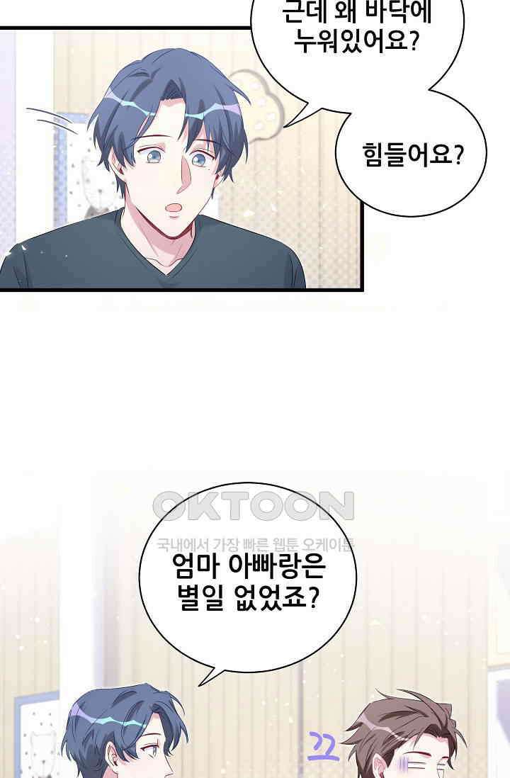베이비가 생겼어요 109화 11