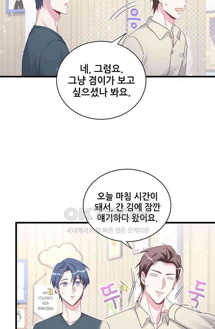 베이비가 생겼어요 109화 12