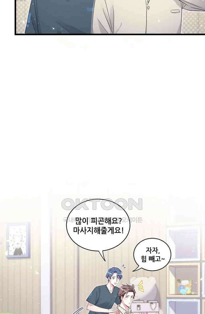 베이비가 생겼어요 109화 13