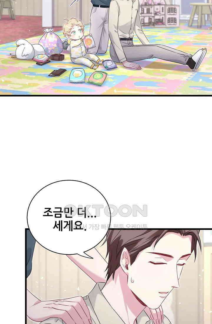 베이비가 생겼어요 109화 14