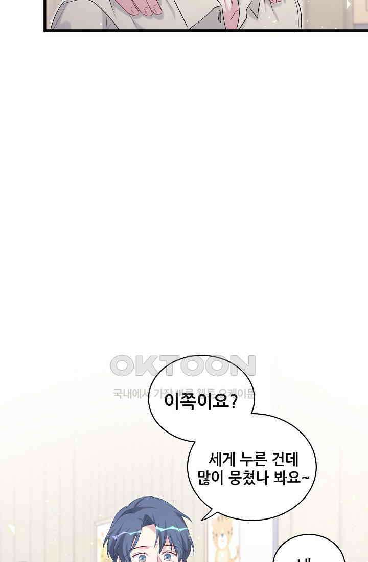 베이비가 생겼어요 109화 15