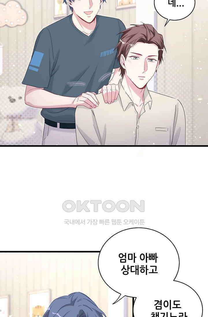 베이비가 생겼어요 109화 16