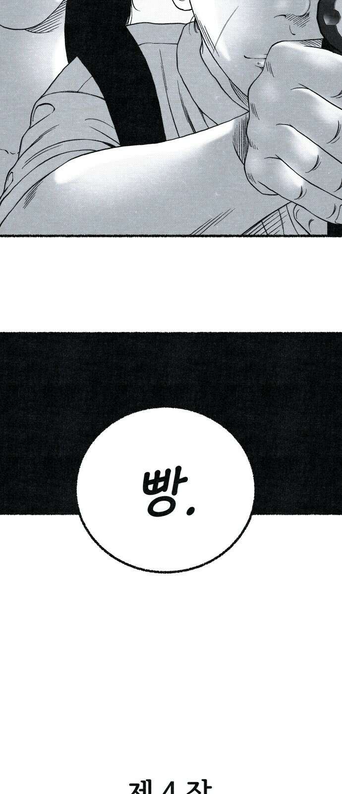 벌집 44화 4