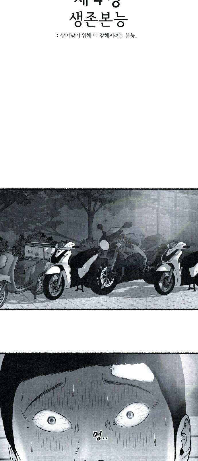 벌집 44화 5