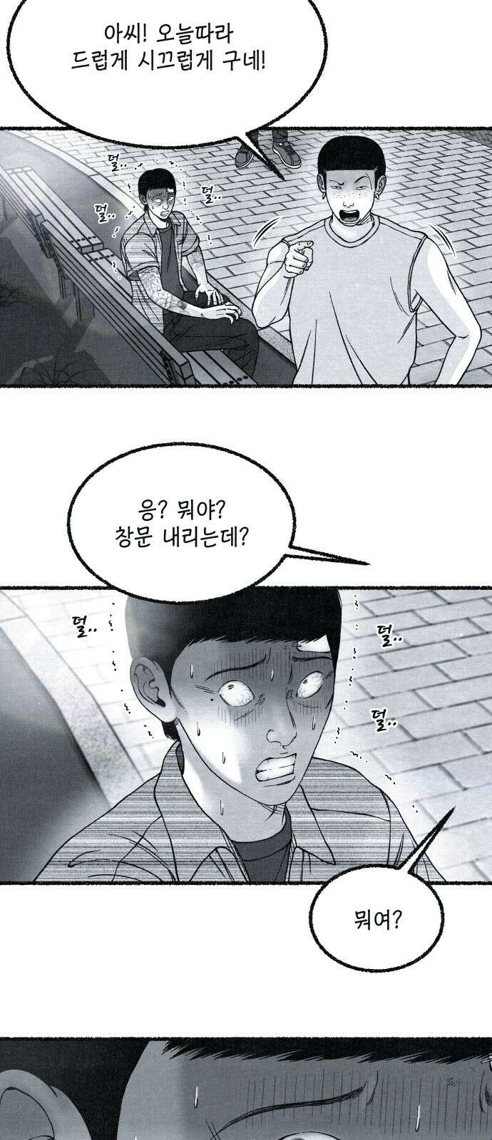 벌집 44화 7