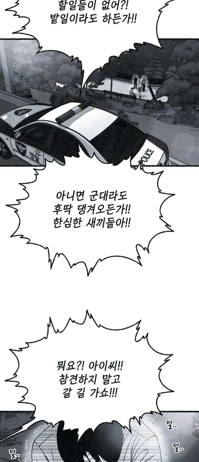 벌집 44화 9