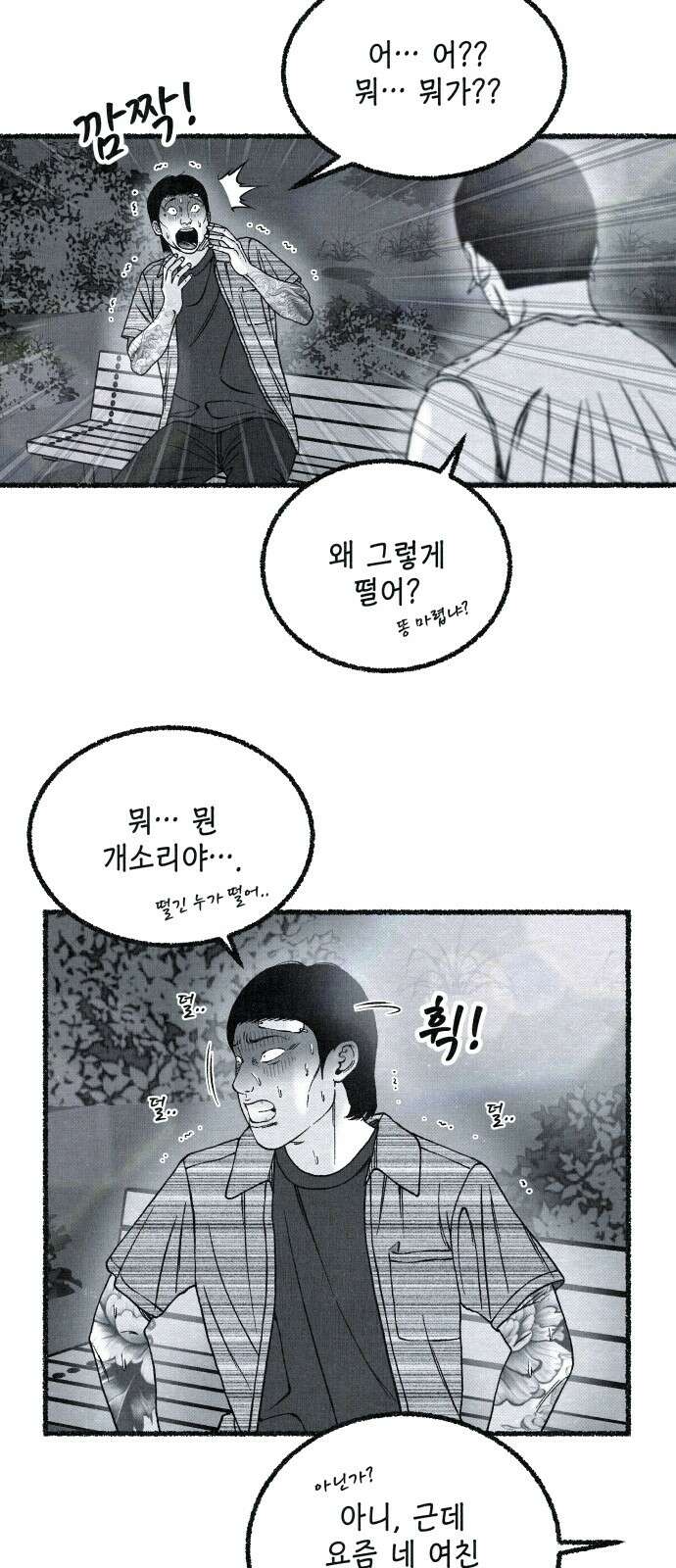 벌집 44화 11