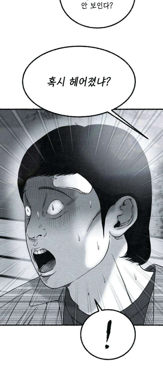 벌집 44화 12