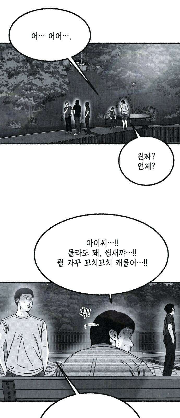 벌집 44화 13