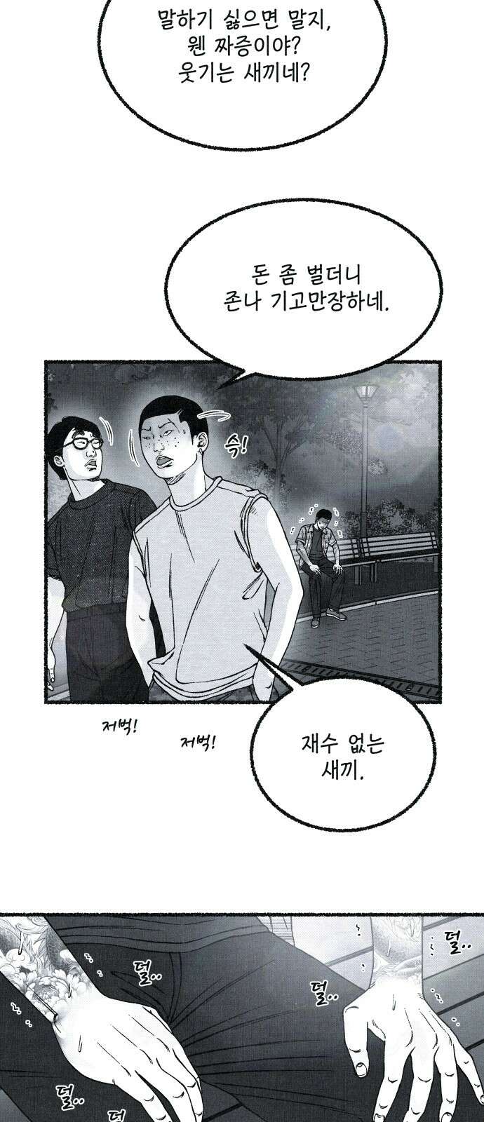 벌집 44화 14