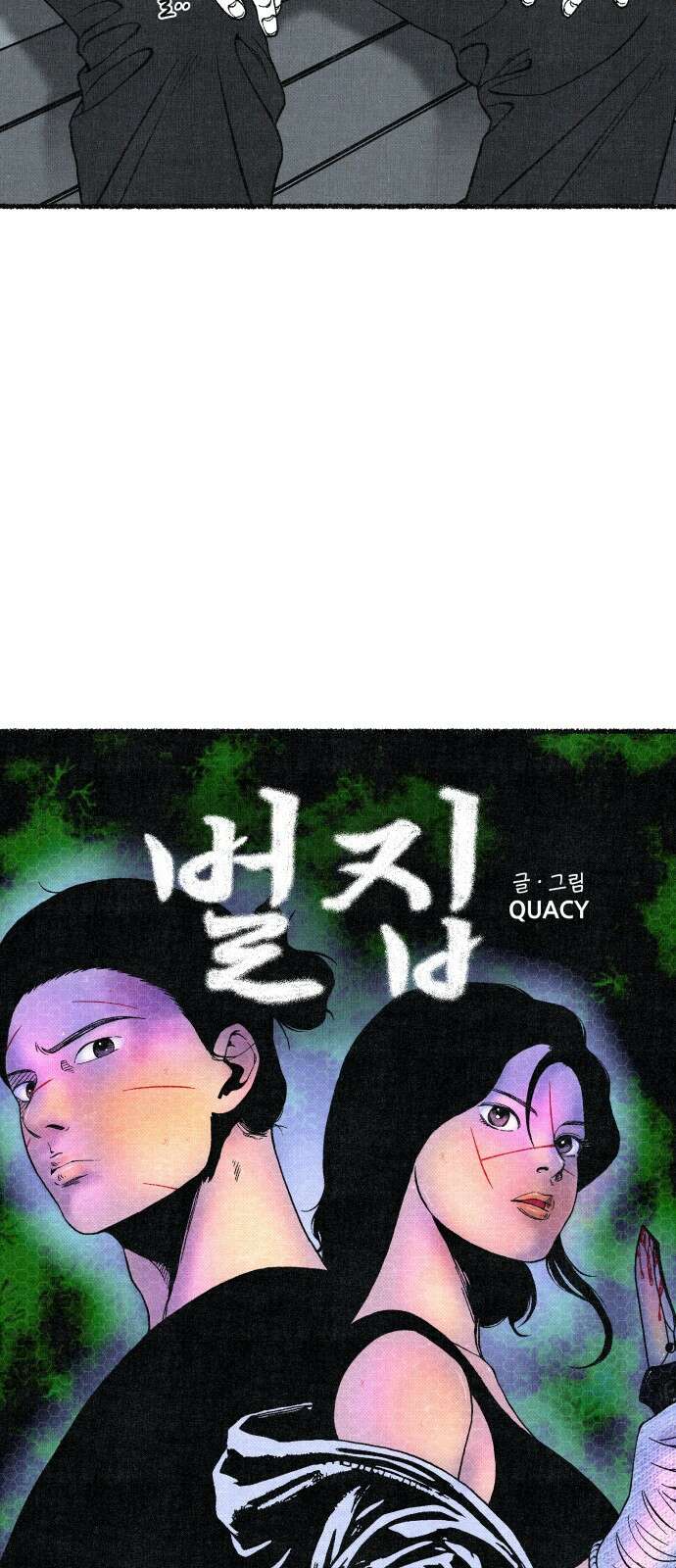 벌집 44화 15