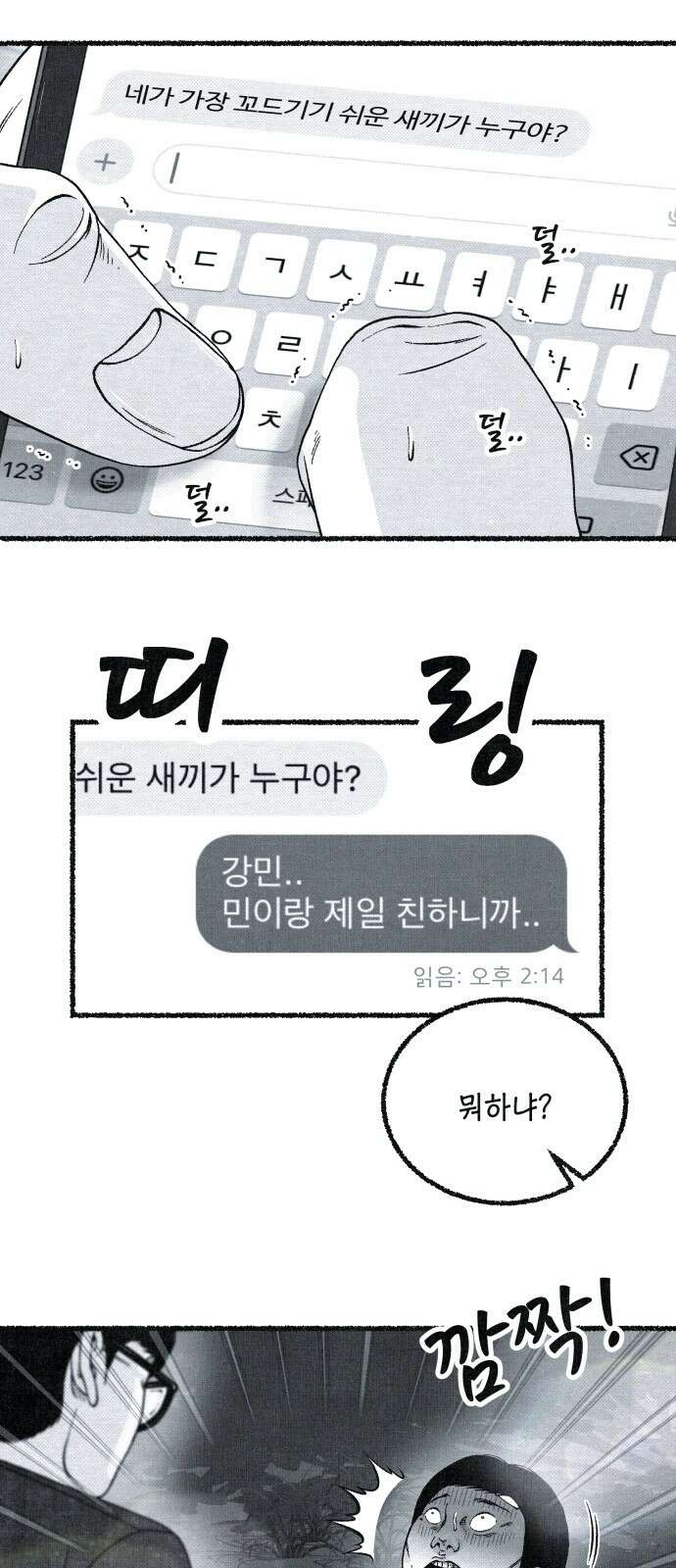 벌집 44화 22
