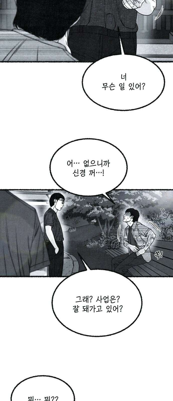 벌집 44화 24