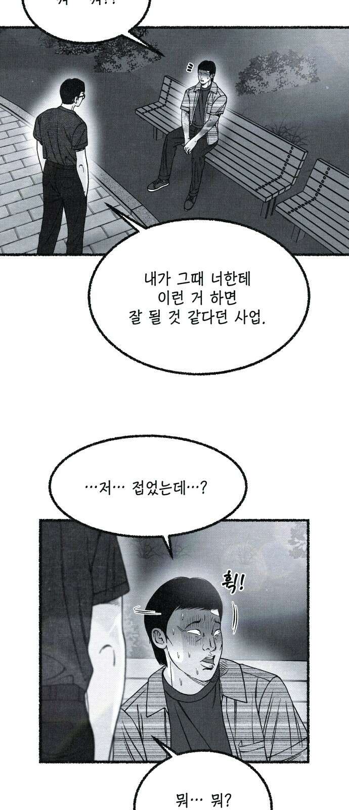 벌집 44화 25