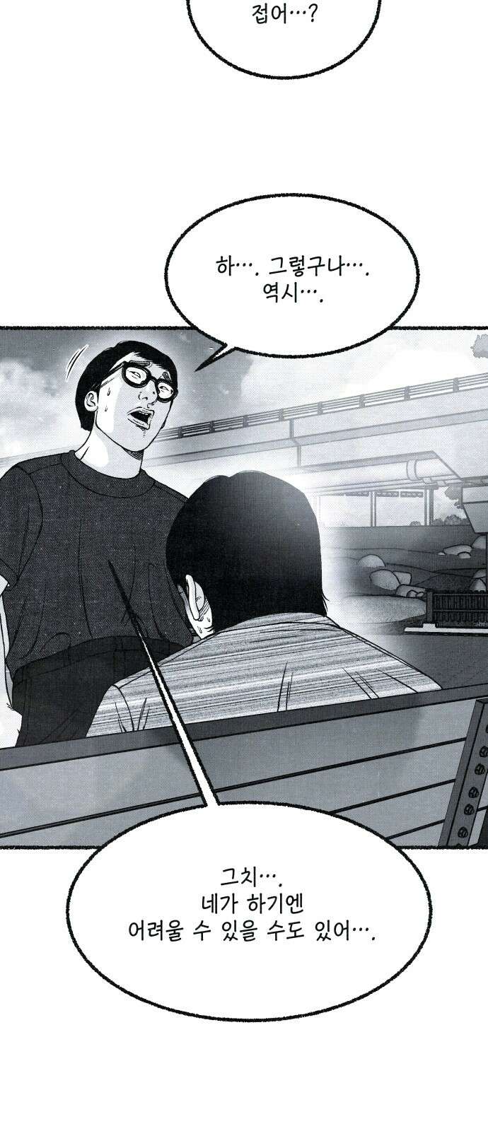 벌집 44화 26