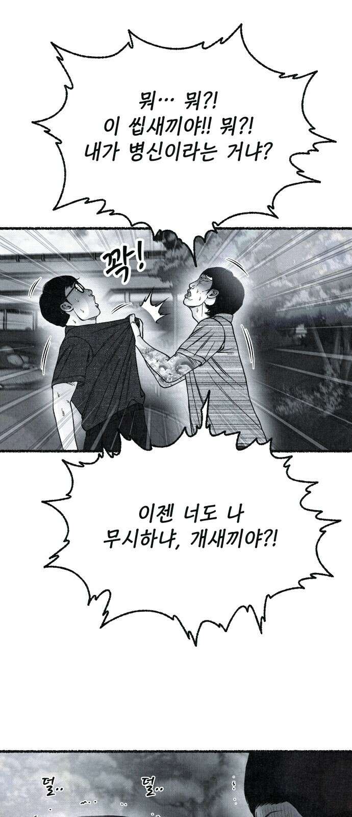 벌집 44화 27