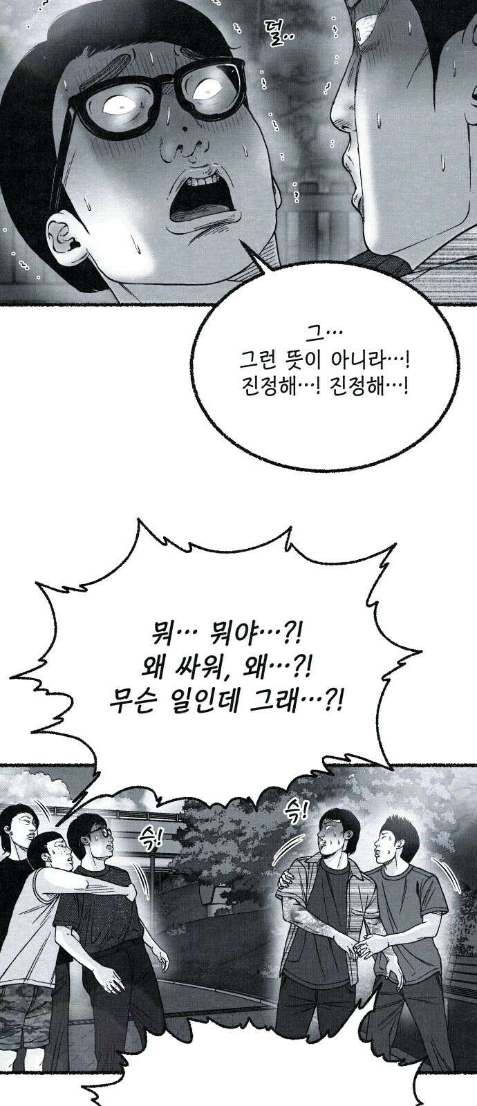 벌집 44화 28