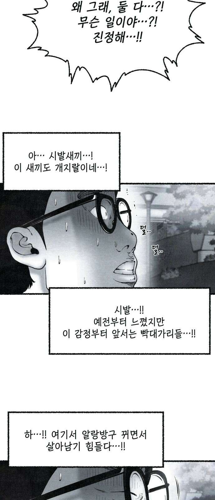 벌집 44화 29