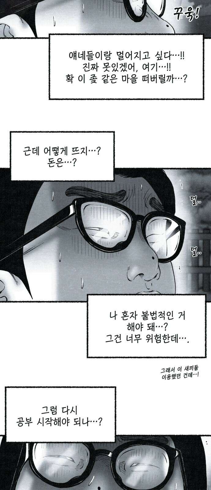벌집 44화 30