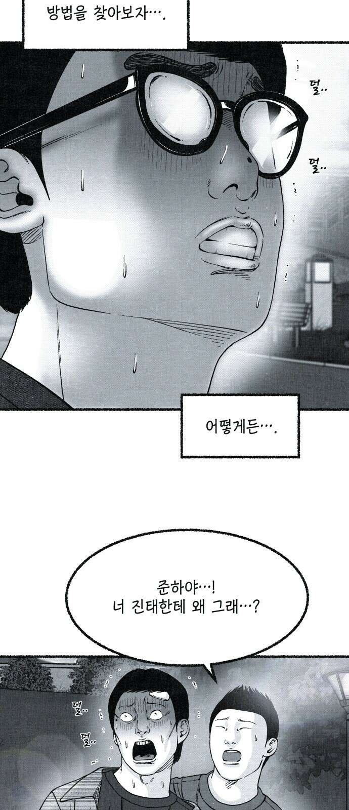 벌집 44화 33