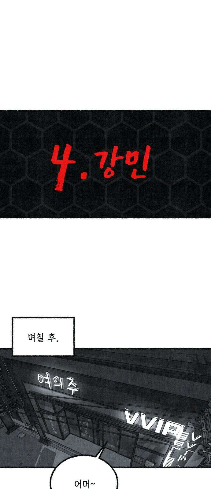 벌집 44화 35