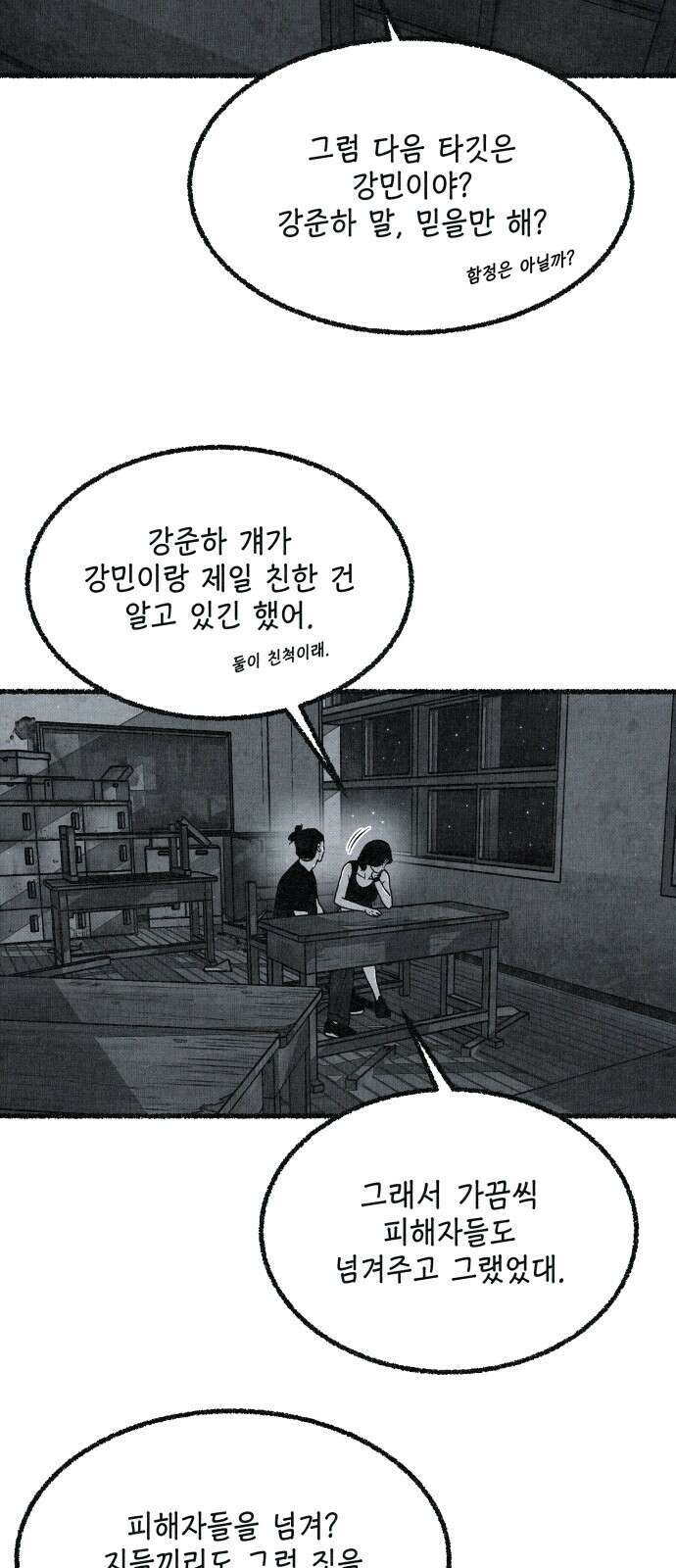 벌집 44화 38