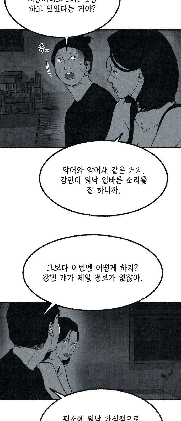 벌집 44화 39