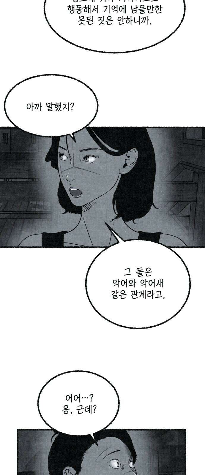 벌집 44화 40
